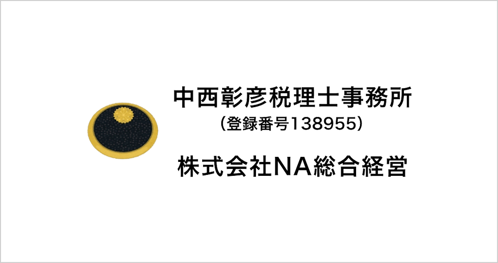 未来へ続く、価値ある税務サービス